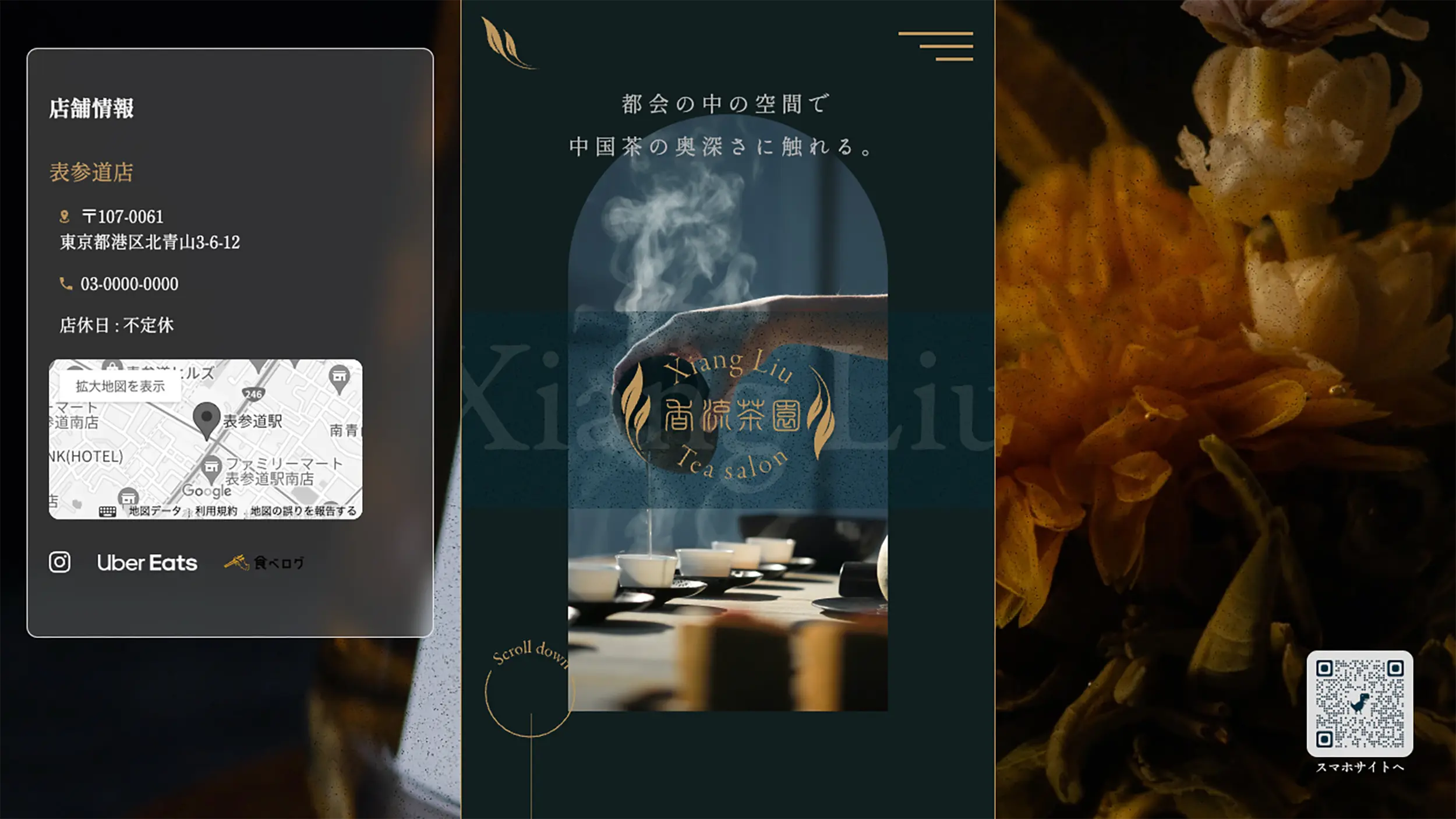 Xiang Liu cafeのファーストビュー。左右に大きく工芸茶の写真が背景として使われ、中央のみスクロールできるスマホ特化型の構成。